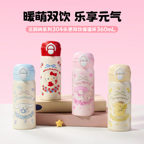 三丽鸥卡通双饮吸管保温杯