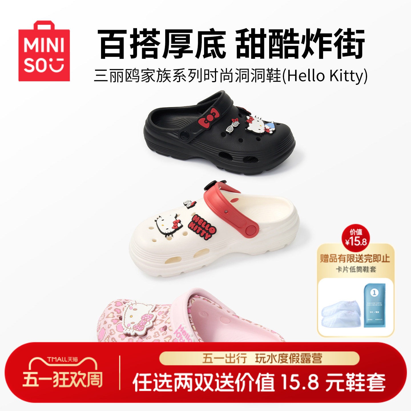 MINISO名创优品HelloKitty洞洞鞋厚底防滑可爱风沙滩鞋豹纹粉色女