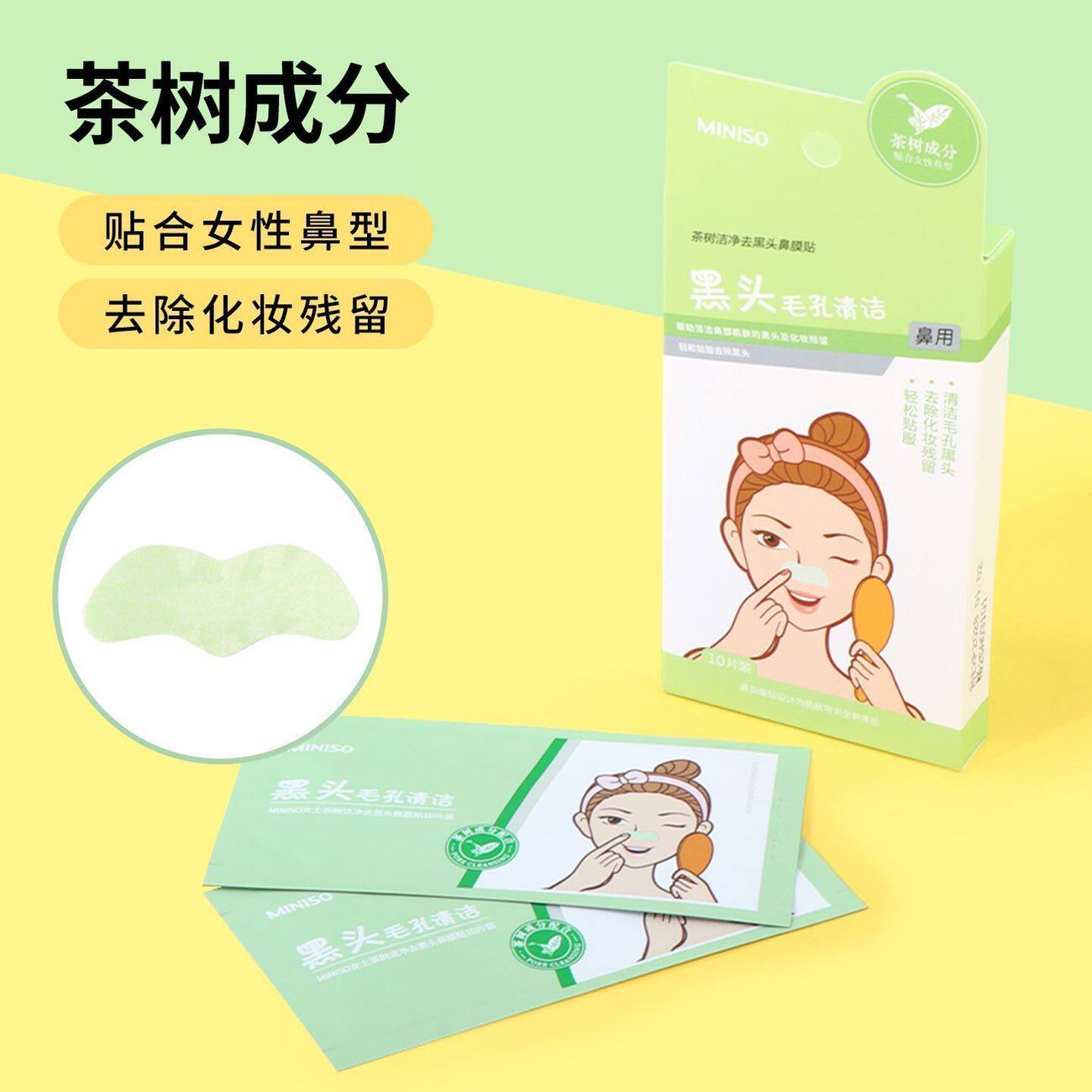 MINISO男士火山泥去黑头鼻膜贴10片装-LP