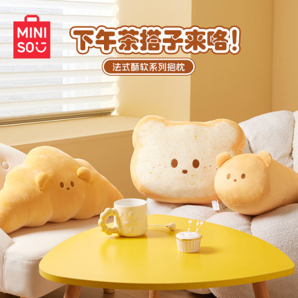 MINISO名创优品抱枕靠枕午睡觉抱枕安抚枕女生睡觉可爱枕吐司毛绒