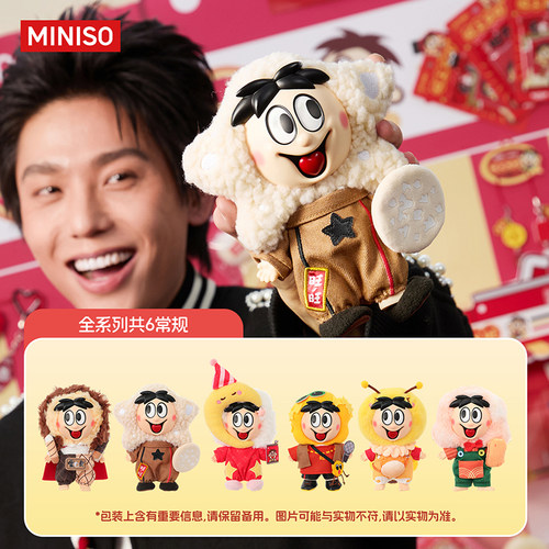 【现货】MINISO名创优品旺旺如意系列搪胶毛绒盲盒礼物正品可爱