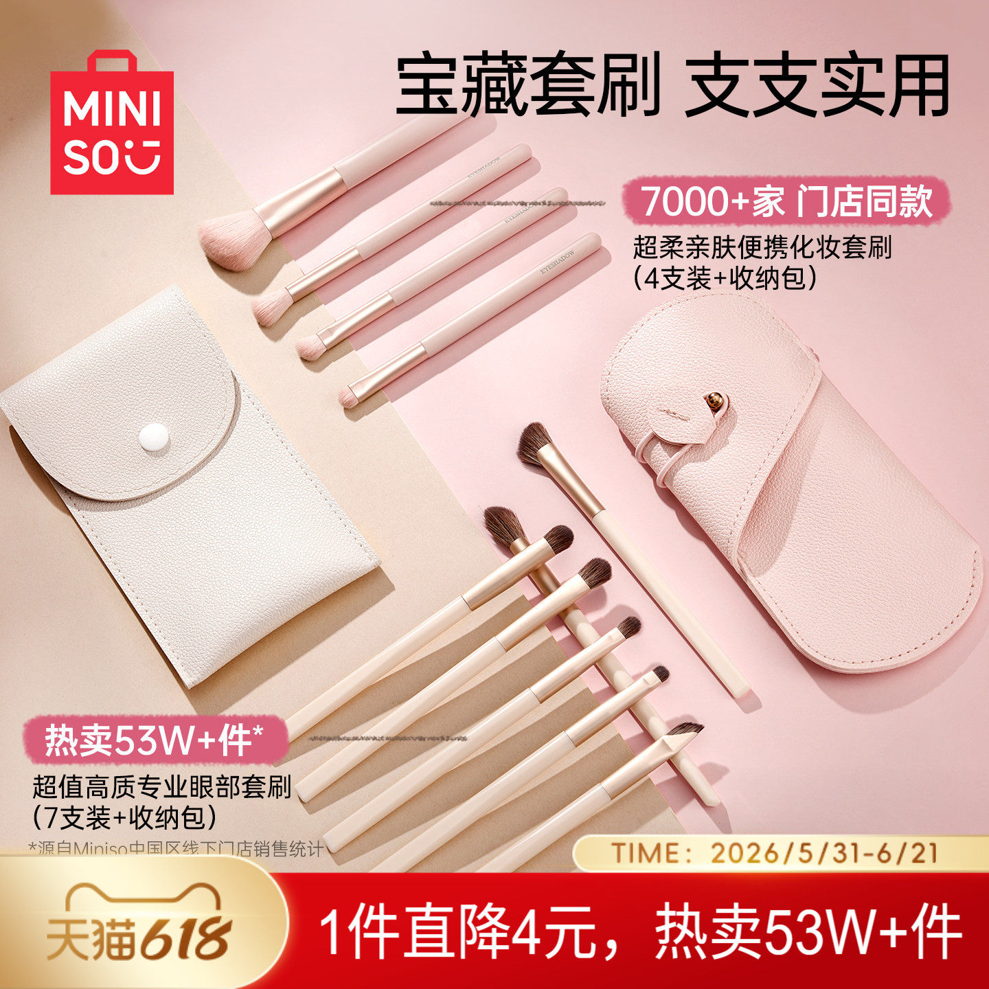 MINISO名创优品化妆刷套刷眼影刷刀锋刷散粉腮红修容全套刷新手