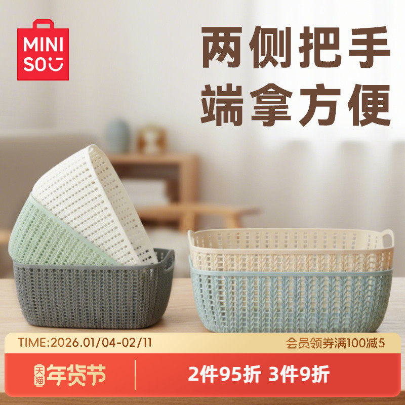 miniso名创优品编织篮家用洗菜篮子塑料厨房收纳筐杂物置物收纳盒,收纳整理,购物篮,淘宝优惠券,粉丝福利购,淘宝优惠卷
