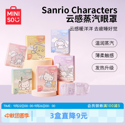 名创优品蒸汽眼罩遮光热敷护眼罩