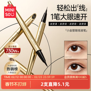 MINISO名创优品小金管防水持妆极细眼线液笔持久不易晕染官方正品