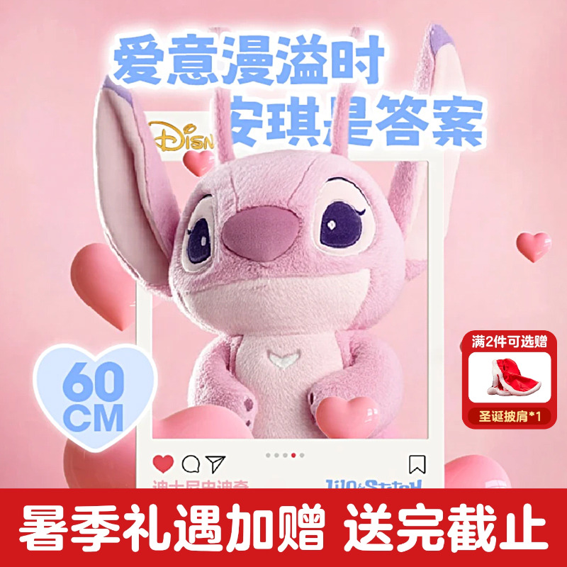 名创优品迪士尼安琪毛绒玩偶礼物