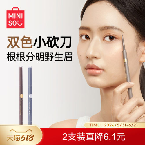 MINISO名创优品双色粉眉笔