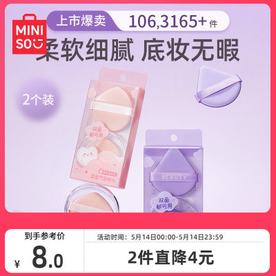 MINISO名创优品粉扑粉底液专用