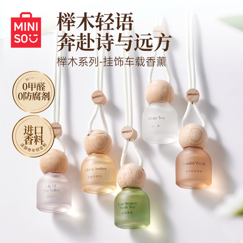 MINISO名创优品2025爆款车载香薰