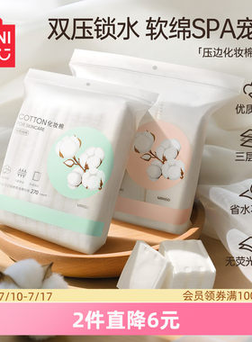 MINISO全棉双效压边化妆棉