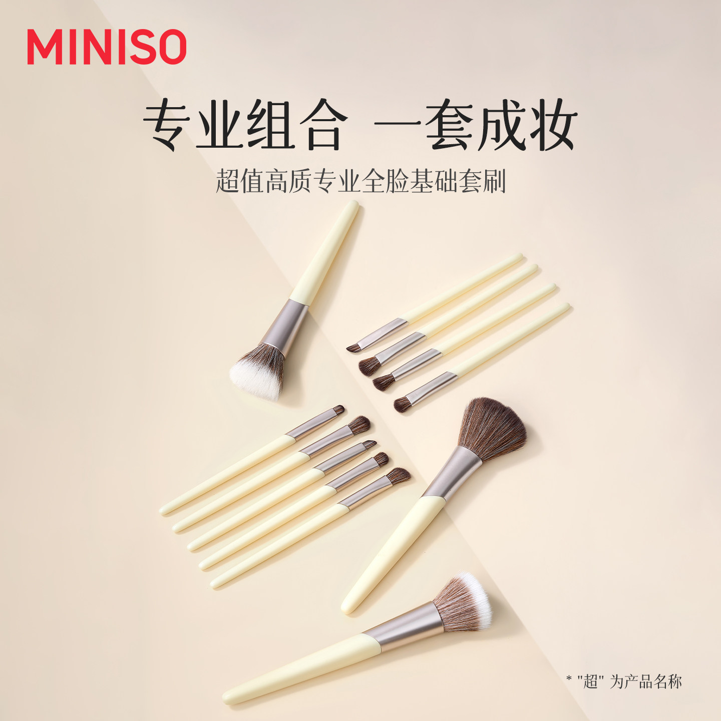 MINISO名创优品新手化妆刷套装便携眼影腮红修容鼻影初学者专用