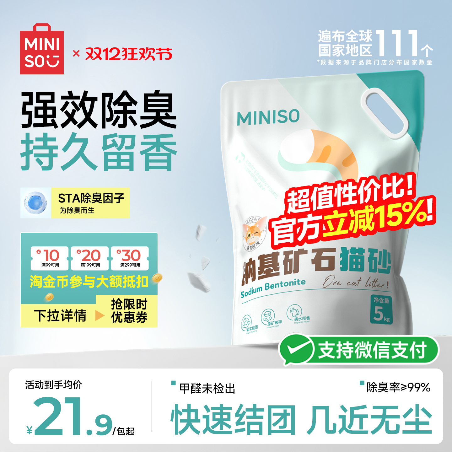 除臭率99%+！名创优品钠基矿砂