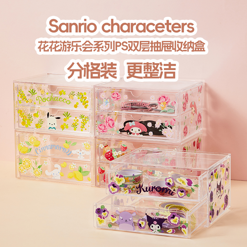 MINISO名创优品三丽鸥抽屉收纳盒