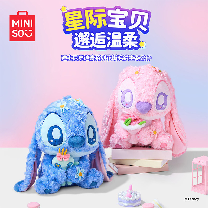 MINISO名创优品史迪奇毛绒公仔史迪仔安琪娃娃玩偶玩具生日礼物女