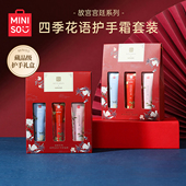 MINISO名创优品护手霜故宫联名滋润补水保湿 防干裂送女生礼盒