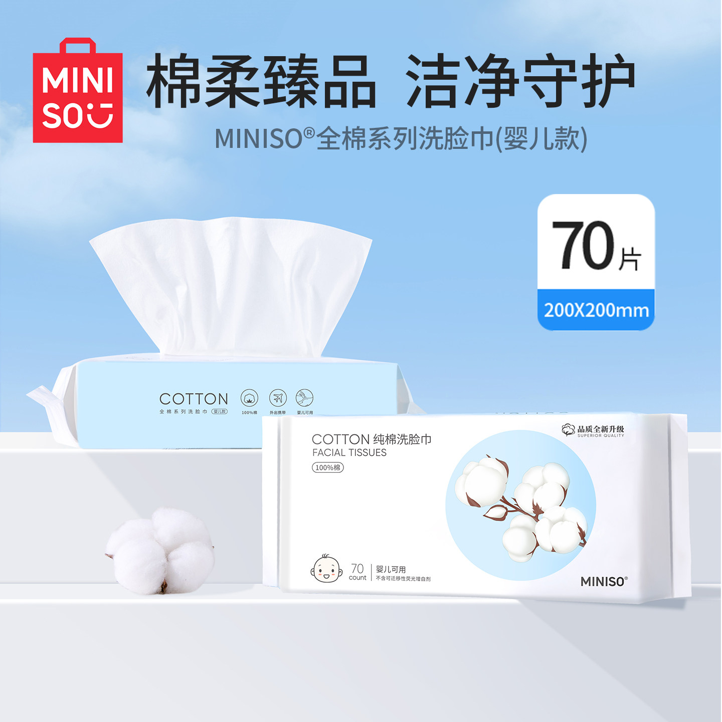【特价秒杀】名创优品纯棉洗脸巾一次性擦脸巾婴儿洁面巾官方旗舰