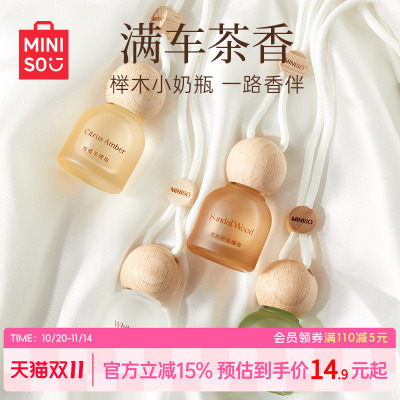 MINISO名创优品车载香薰