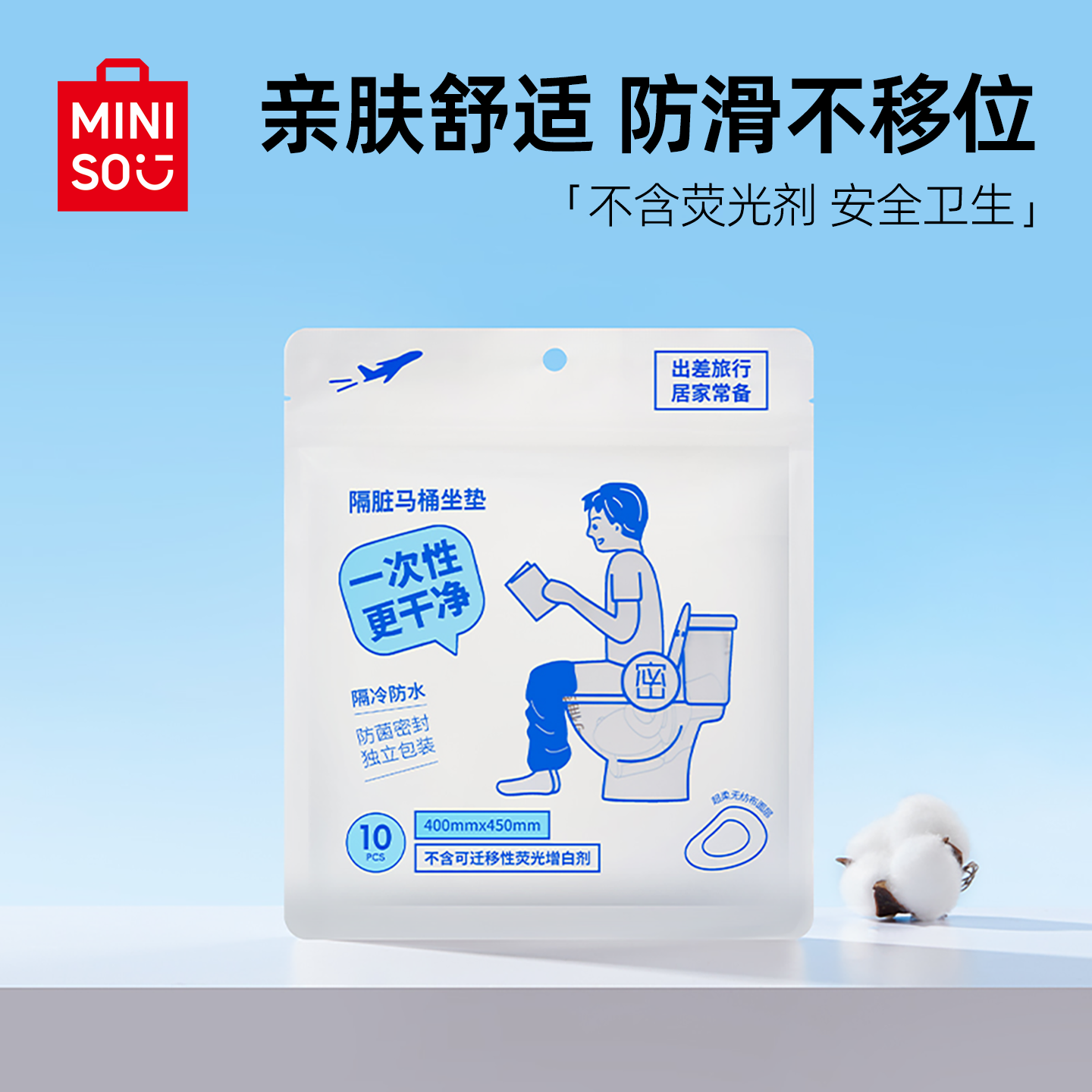 名创优品一次性马桶垫独立包装