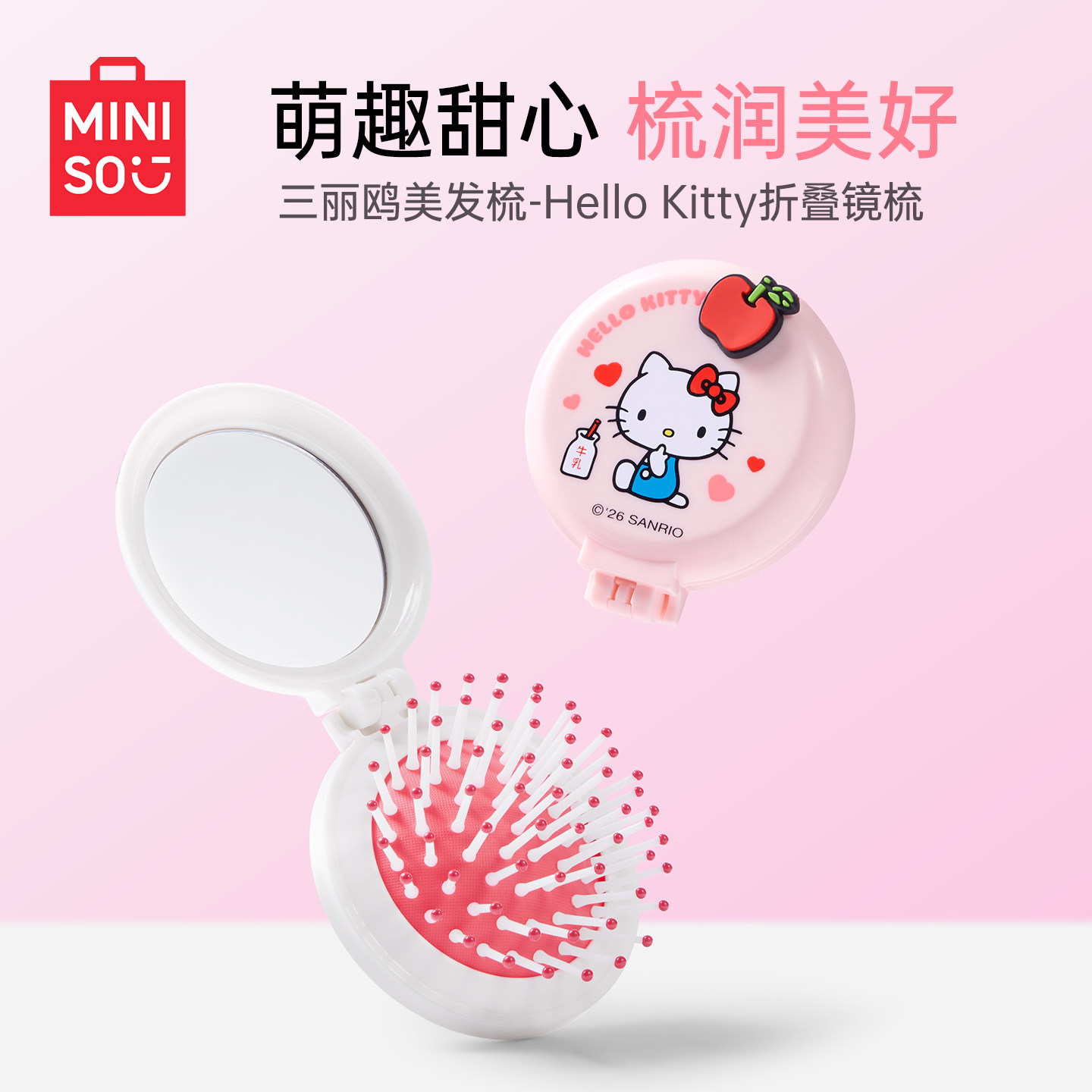 MINISO名创优品HelloKitty折叠梳镜子梳子二合一可爱便携小随身女
