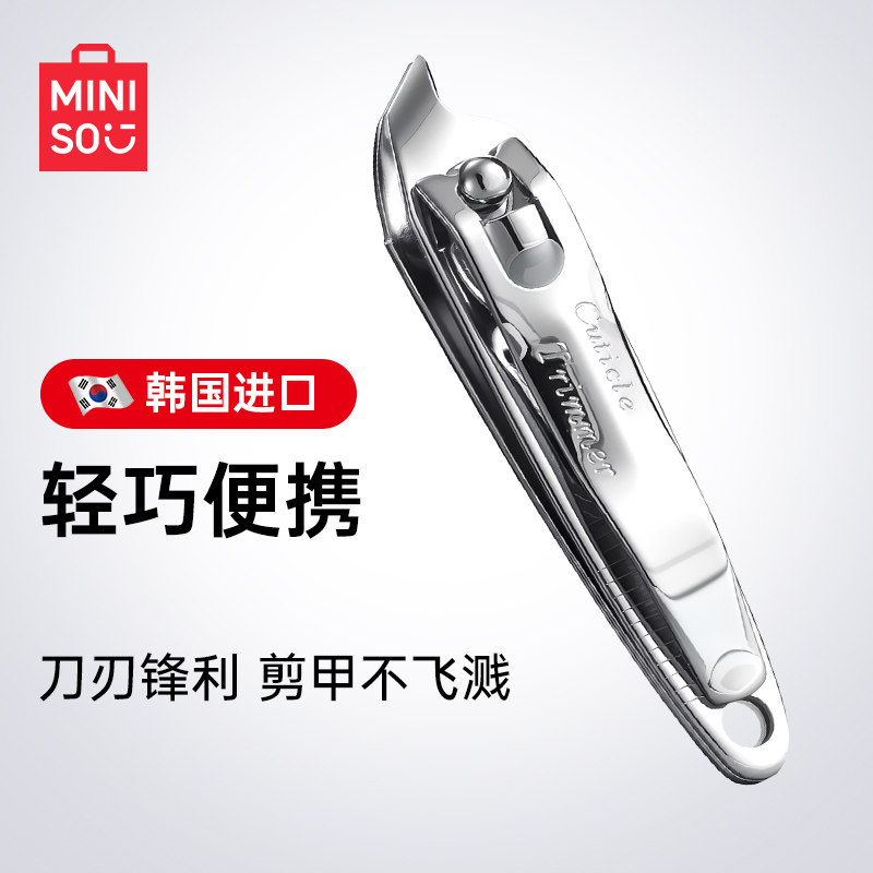 MINISO名创优品韩国777锋利无痕指甲钳剪刀斜口防飞溅家用小号
