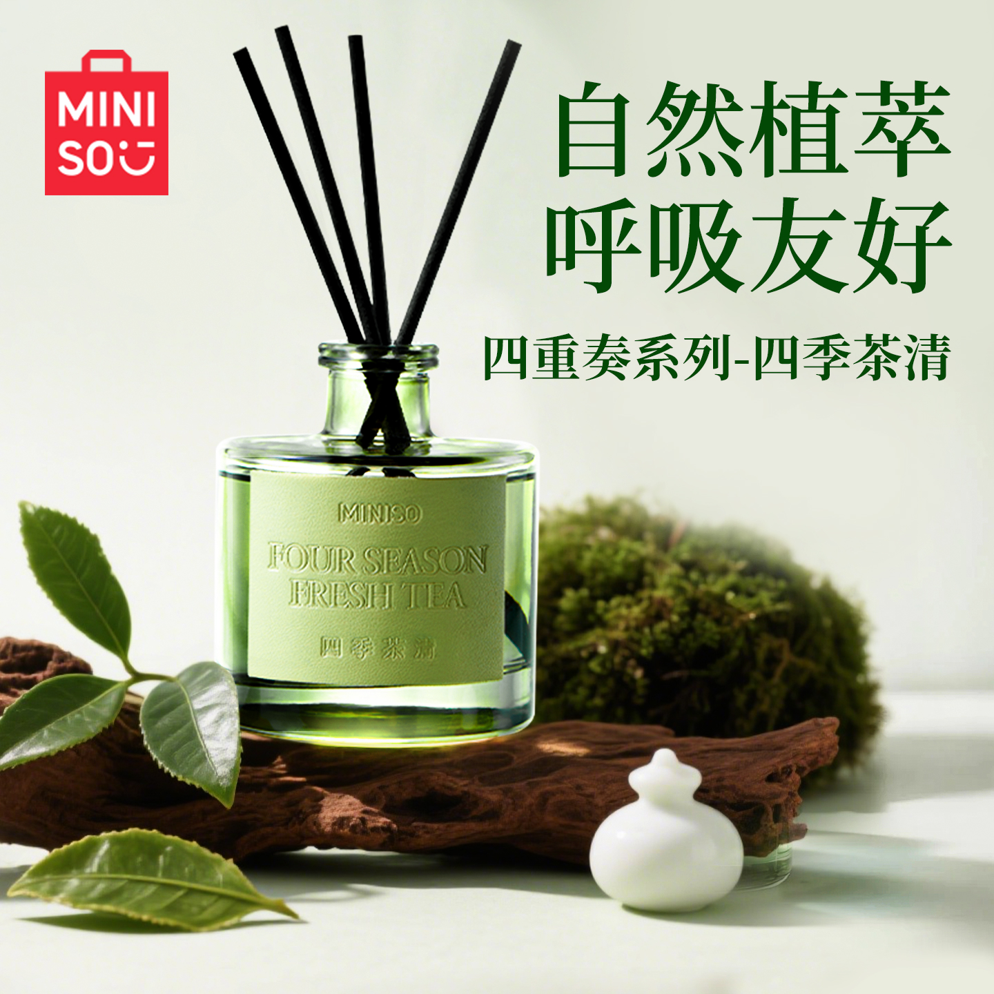 MINISO名创优品无火香薰