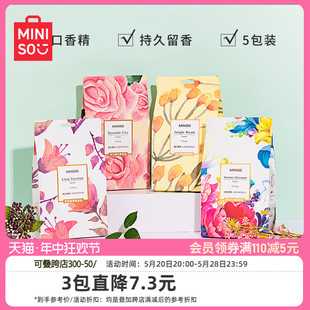 MINISO名创优品香氛包衣柜香袋除味香薰汽车载香挂持久卧室衣橱香