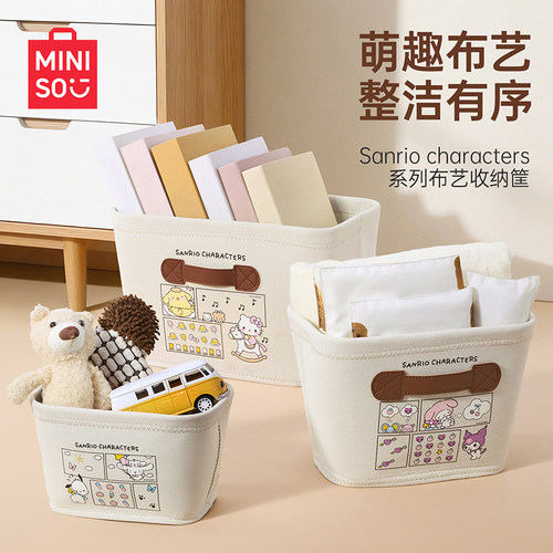 名创优品三丽鸥系艺收纳筐衣物