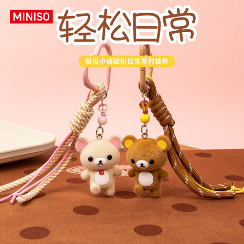 MINISO轻松小熊轻松日常系列挂件钥匙扣包挂潮流趣味装饰