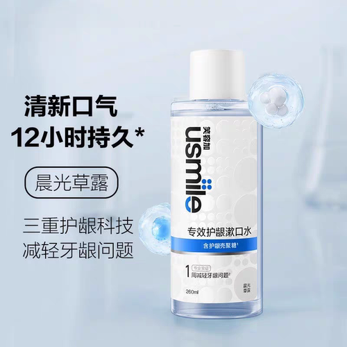 MINISO名创优品usmile笑容加护龈漱口水杀菌除口臭持久留香便携式