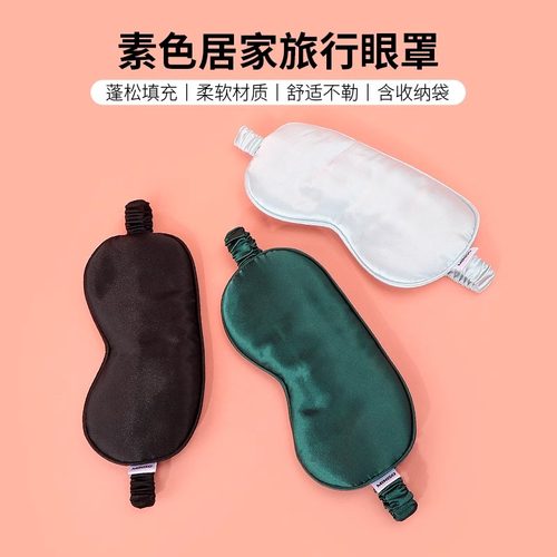 名创优品素色睡觉专用遮光眼罩