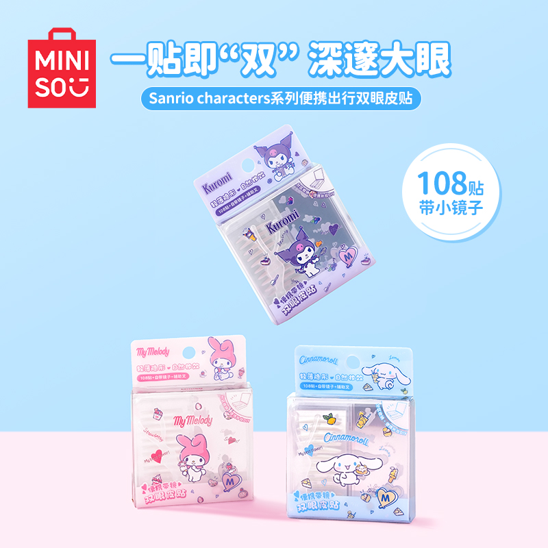 MINISO名创优品双眼皮贴
