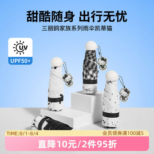 名创优品三丽鸥防晒伞凯蒂猫伞