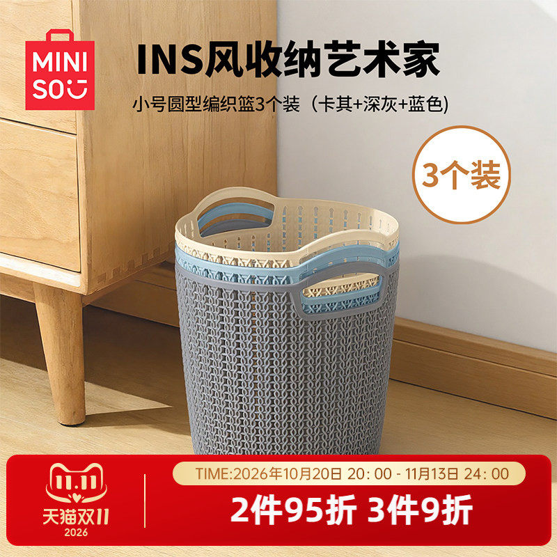 miniso名创优品圆型编织篮衣服收纳桶脏衣篓家用大容量玩具桶杂物