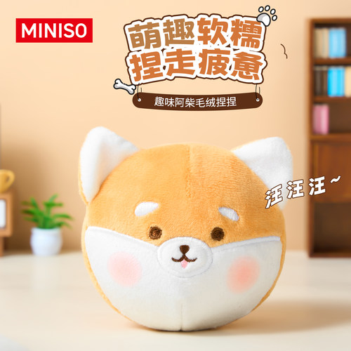 名创优品柴犬毛绒捏捏解压玩具