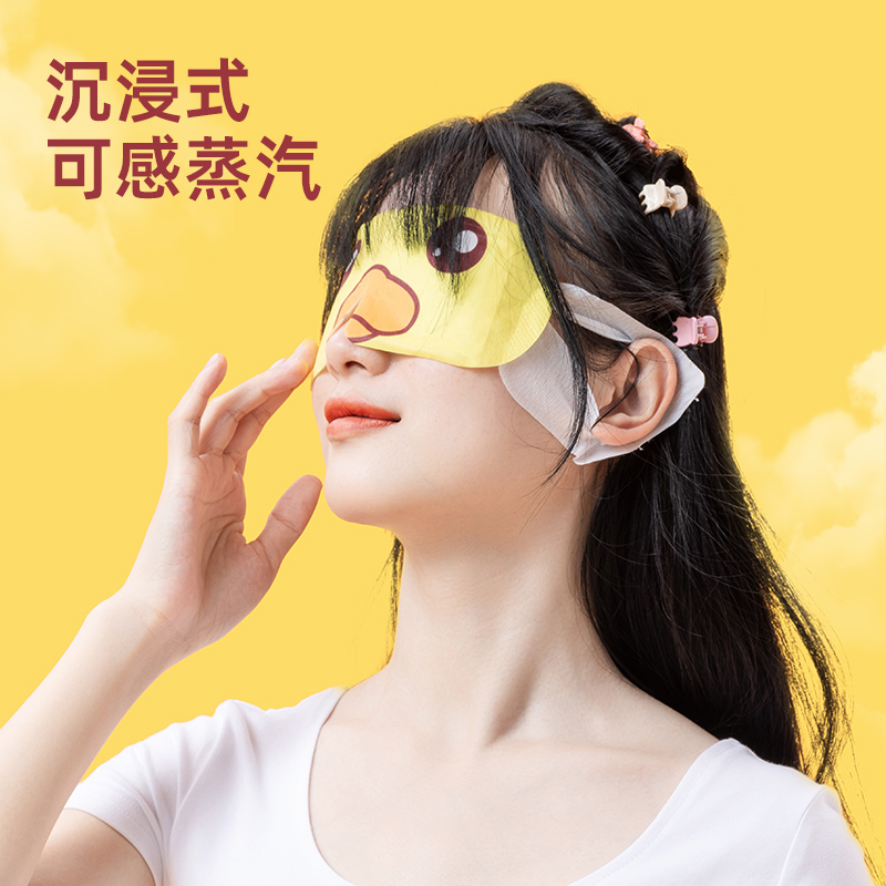 MINISO名创优品热敷蒸汽眼罩8片装护眼贴缓解疲劳睡眠遮光