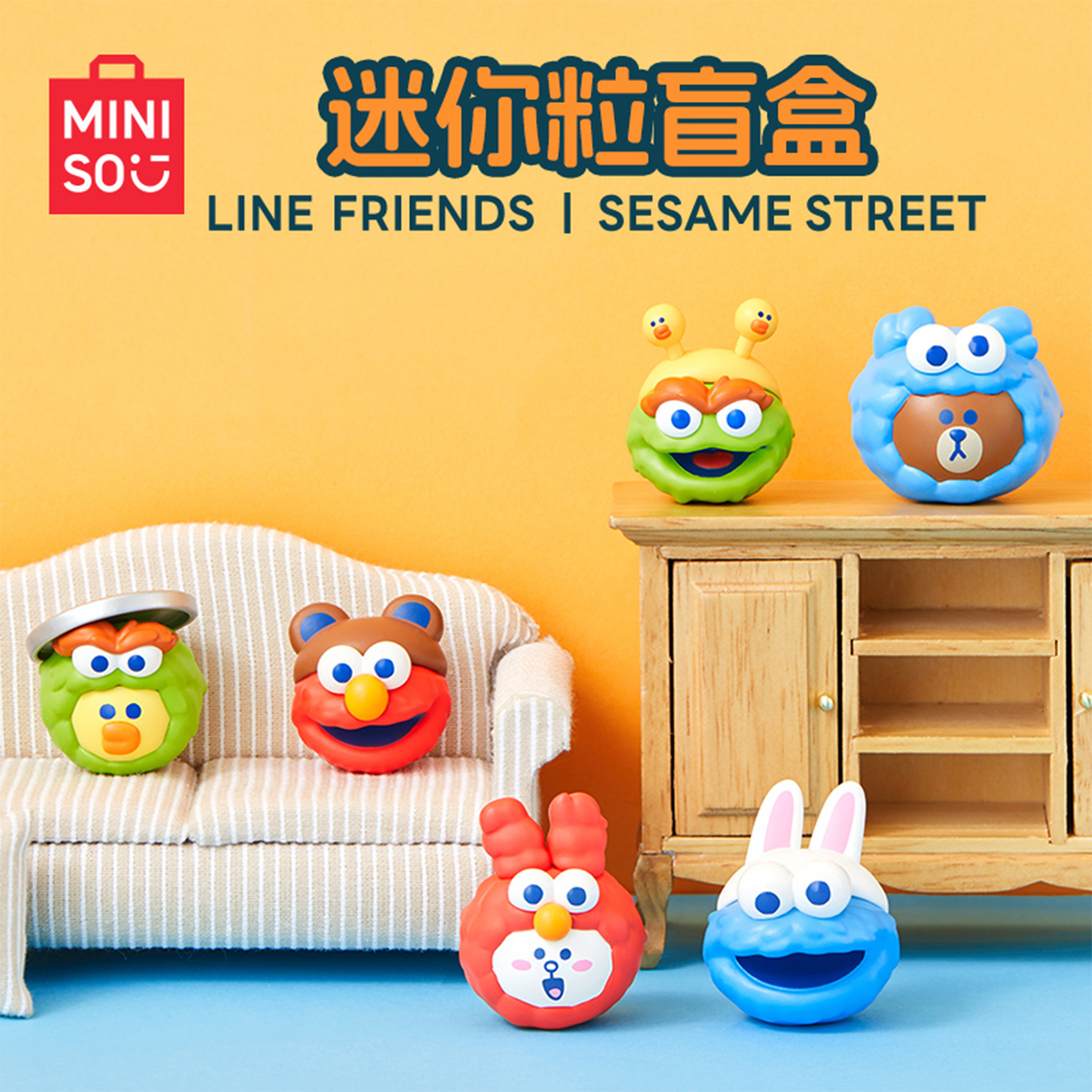 MINISO名创优品SESAME STREET X LINE FRIENDS系列迷你粒盲盒可爱