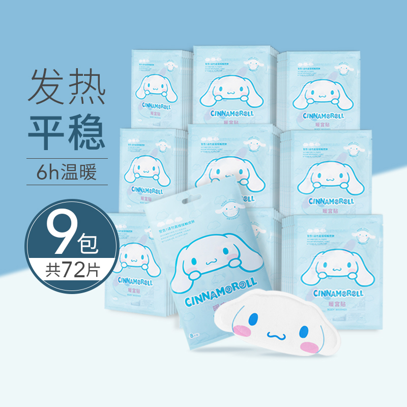 名创优品大耳狗暖宝宝暖身贴