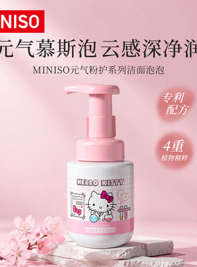 MINISO元气粉护系列洁面泡泡