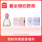 经典 MINISO名创优品香水持久留香正品 福利 香便携福袋 特价
