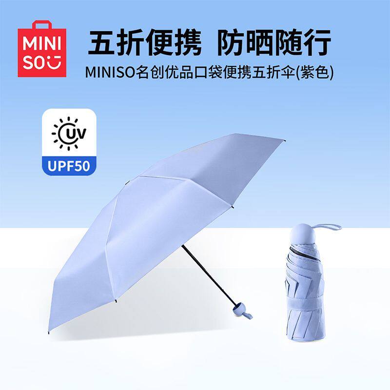 MINISO名创优品口袋便携五折伞晴雨两用防晒紫外线胶囊结实耐用