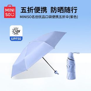 MINISO名创优品口袋便携五折伞晴雨两用防晒紫外线胶囊结实耐用