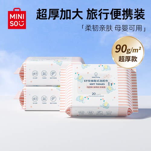名创优品超厚EF纹一次性洗脸巾