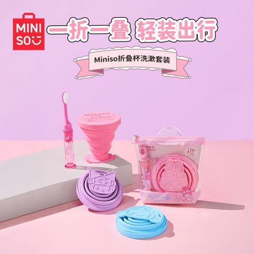 名创优品折叠杯旅行洗漱套装