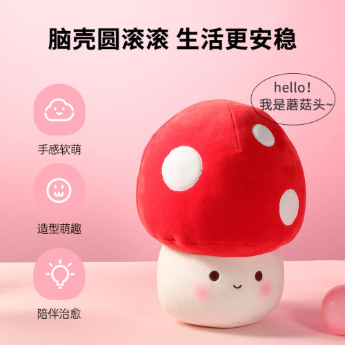 MINISO蘑菇公仔毛绒玩具