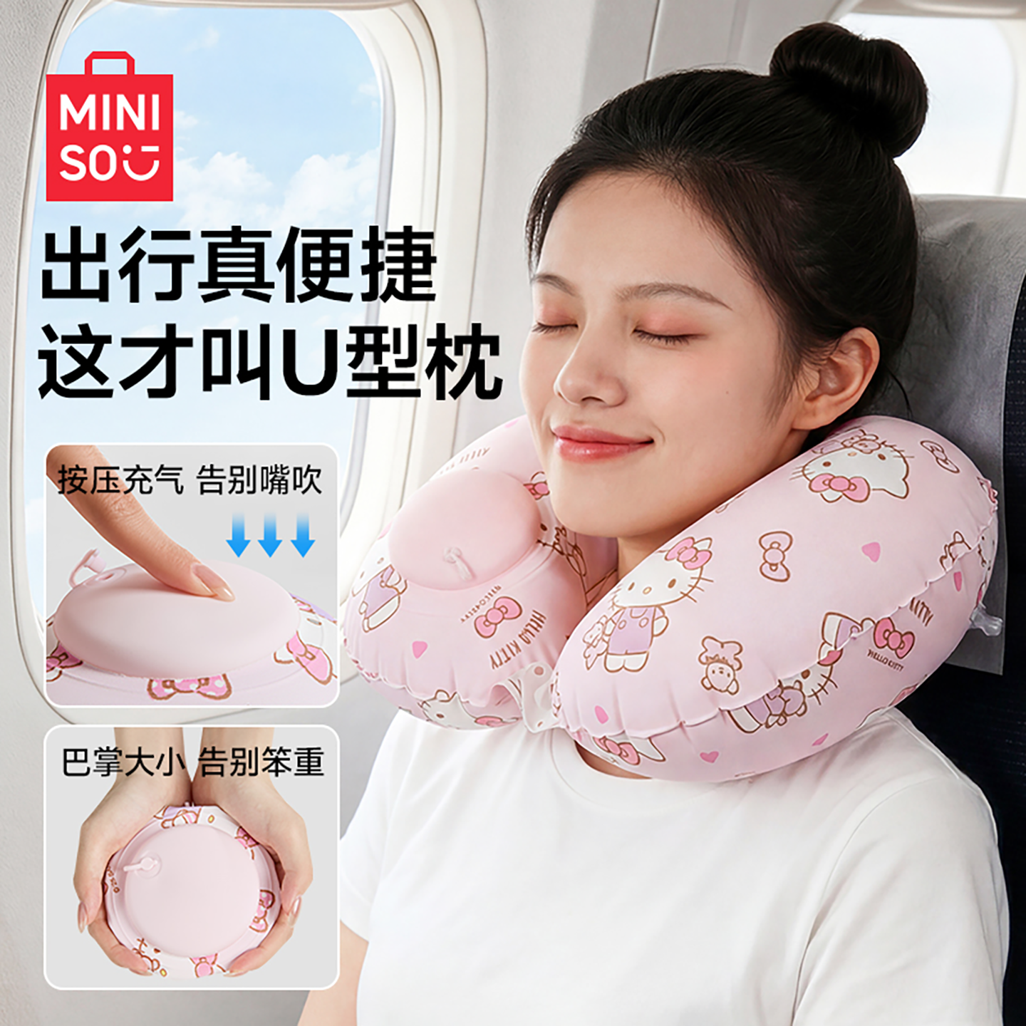 MINISO名创优品充气u型枕旅行便携颈枕飞机护颈脖子颈椎按压u形枕