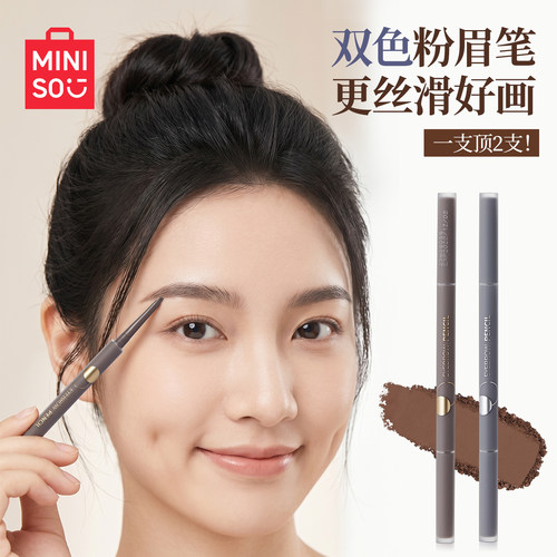 MINISO名创优品双色粉眉笔
