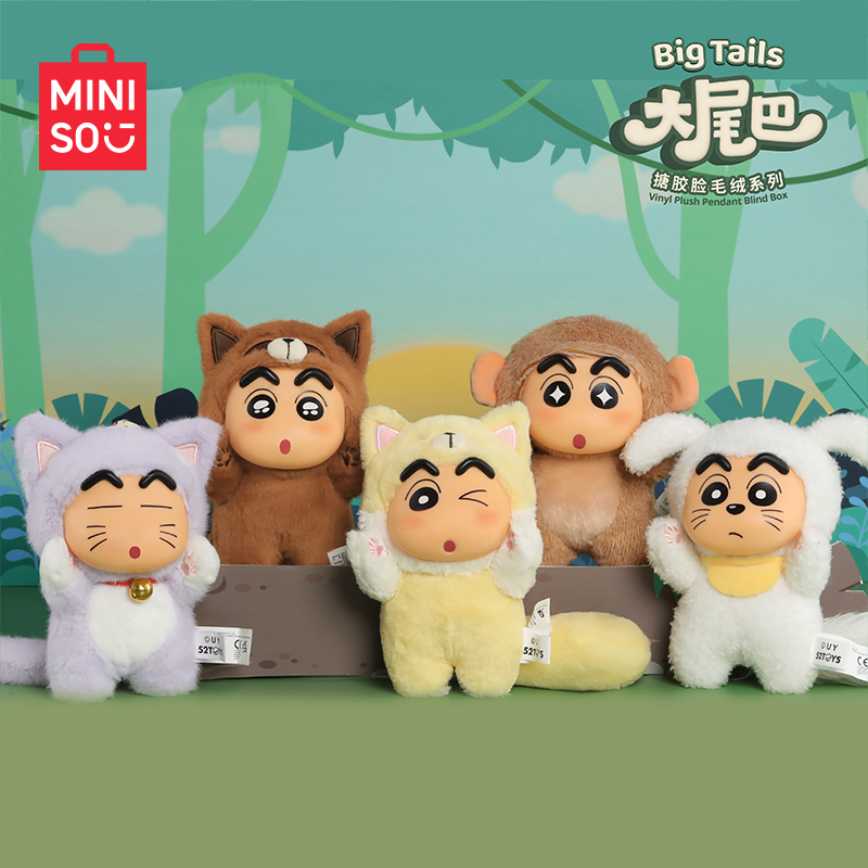 MINISO名创优品蜡笔小新大尾巴系列搪胶毛绒挂件盲盒摆件礼物可爱