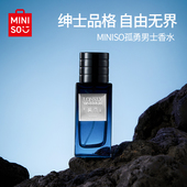 MINISO名创优品孤勇男士 香水清冷香韵持久淡香清新自然香体香水