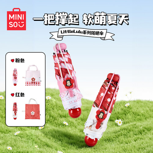 名创优品LittleLulu防晒伞