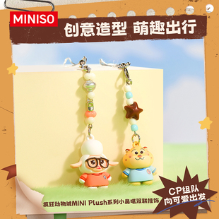 MINISO名创优品疯狂动物城MINIPlush系列小鼻噶双联挂饰可爱挂件